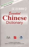Essential Chinese Dictionary