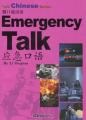 Talk Chinese Series. Emergency Talk