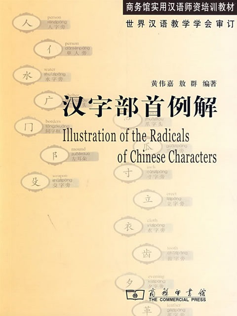 Объяснение ключей китайских иероглифов
