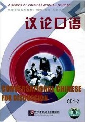 Основы разговорного китайского языка