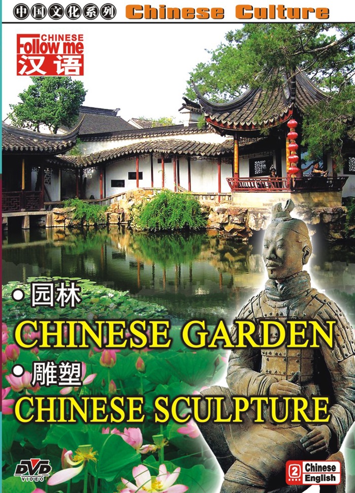 Серия CHINESE CULTURE. CHINESE GARDEN. CHINESE SCULPTURE