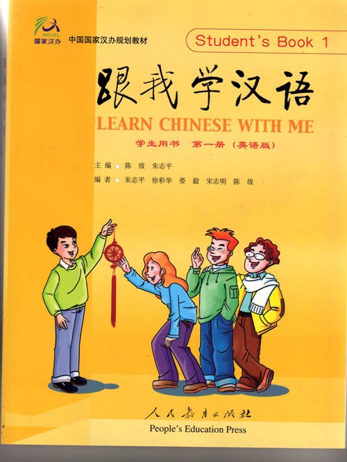 Учи китайский со мной